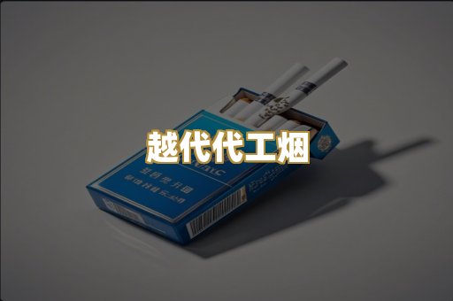 精仿香烟总仓